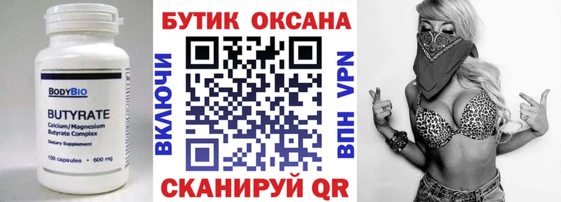 Бутират 99% Завитинск